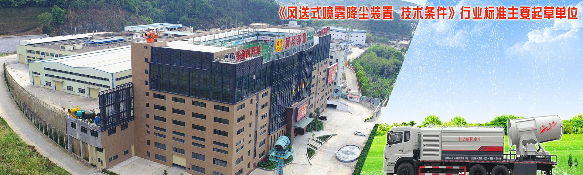 廣東風華環(huán)保設備股份有限公司
