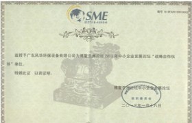 博鰲中小企業