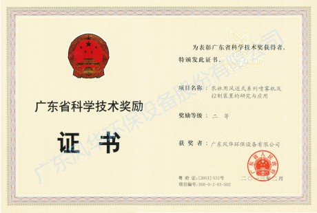  科學技術獎
