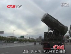 張家口市新聞報道