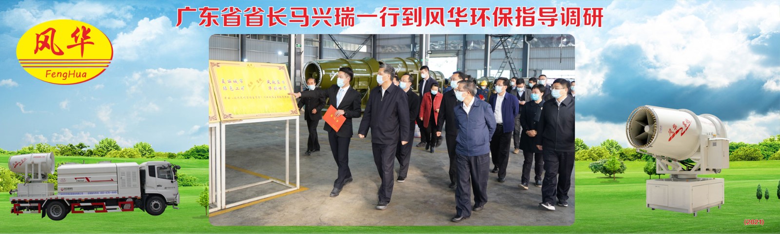 廣東風華環(huán)保設備股份有限公司