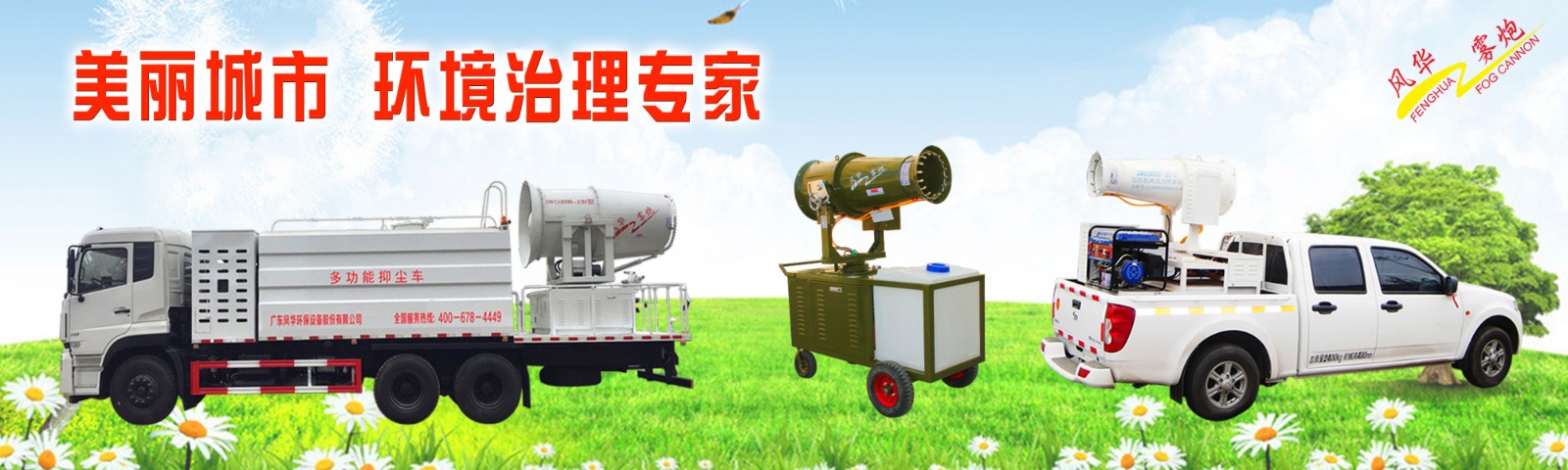 廣東風華環(huán)保設備股份有限公司