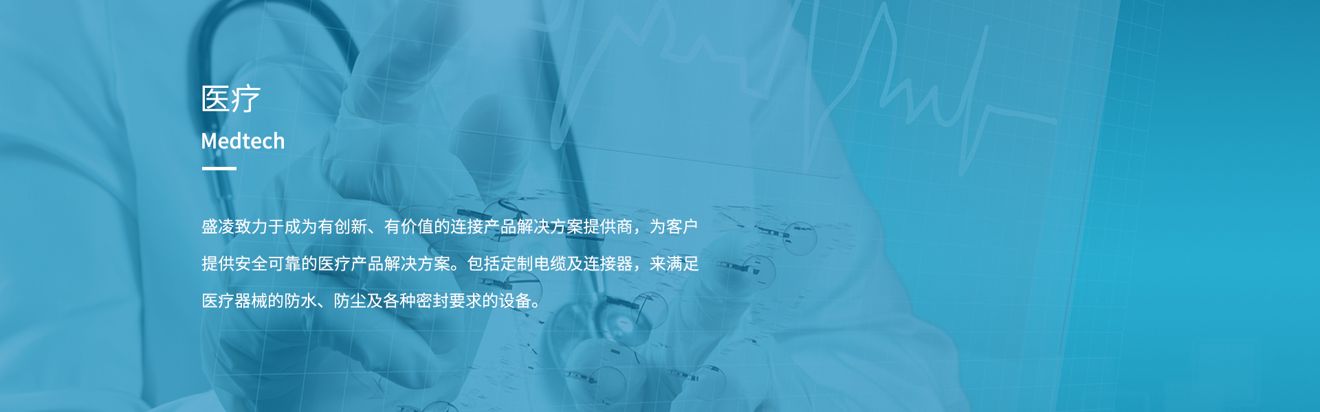 醫療